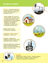 Школа Кенгуру. Пізнаємо світ. IV крок - мініатюра 2