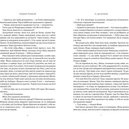 Ті, що вірили - Ребекка Маккай - мініатюра 3