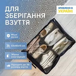 Органайзер-коробка ORGANIZE  для взуття на 6 пар до 39 розміру 53*40*15 см (чорний)