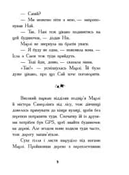 Шукачі скарбів. Таємна кімната - мініатюра 9