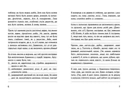 Вімпі Стів. День поганого кроля! Книга 5 - Сімейка Майнкрафт (Ч1514005У) - мініатюра 3