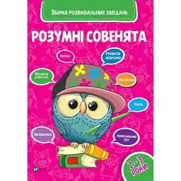 Збірка розвивальних завдань 2-3 роки 