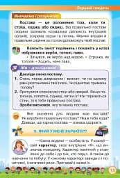Я досліджую світ 2 клас. Частина 1 - мініатюра 5