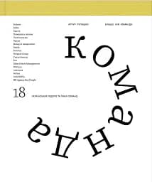 Більше ніж команда