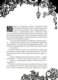 Рубінова книга - мініатюра 8