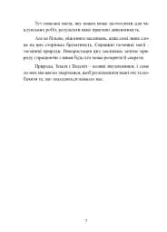 Сила землі. Техніки природної магії - мініатюра 9
