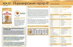 Сухий корм для старіючих собак породи Йоркширський Тер'єр Royal Canin Yorkshire Terrier Ageing 8+, з птицею, 0,5 кг (1260005) - мініатюра 2