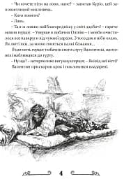 Дванадцята ніч, або Що собі хочете - мініатюра 5