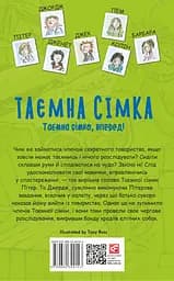 Таємна сімка. Книга 5. Таємна сімко, вперед! - Інід Блайтон - мініатюра 2