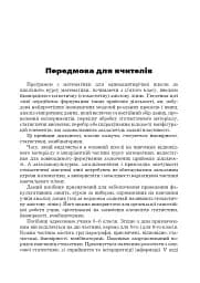 Статистика. Ймовірність. Комбінаторика. Навчальний посібник. 5-6 класи - мініатюра 2