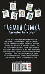 Таємна сімка. Книга 4. Таємна сімка йде по сліду - Інід Блайтон - мініатюра 2