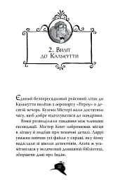 Агата Містері. Бенгальська перлина. Книга 2 - Стів Стівенсон - мініатюра 6