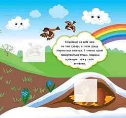 Наліпки-розвивалки. Які бувають пори року - мініатюра 2
