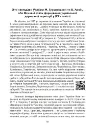 Тернистий шлях України від колонії «європейського» типу до суб’єкта міжнародних відносин - мініатюра 4
