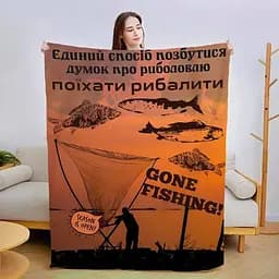 Плед плюшевий 3D Рибалка – життя 160х200 см