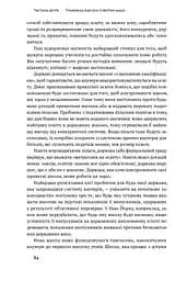 Механізм свободи. Анархія вільного ринку - мініатюра 16