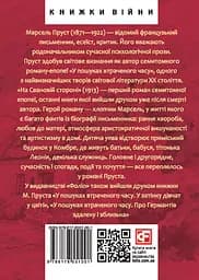У пошуках втраченого часу. На Свановій стороні - Марсель Пруст - мініатюра 2