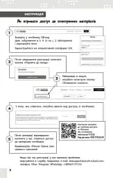 Інформатика. 8 клас. Поточне та підсумкове оцінювання та діагностувальні роботи - мініатюра 2