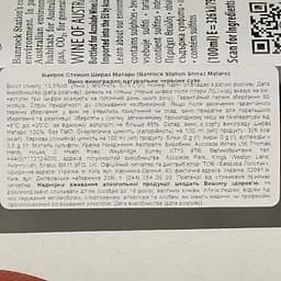Вино Banrock Station Shiraz Mataro, 13,5%, 0,75 л - мініатюра 3