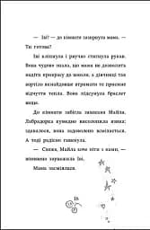 Магічний браслет Іві. Срібний єдиноріг - Джессіка Енніс-Гілл - мініатюра 5
