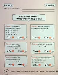 Математика. Картки самооцінювання. 2 клас - мініатюра 5