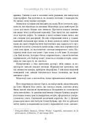 Таємниця на ім’я Лаґерфельд - мініатюра 6