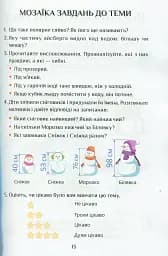 Я досліджую світ. Підручник. 2 клас. 2 частина - мініатюра 12