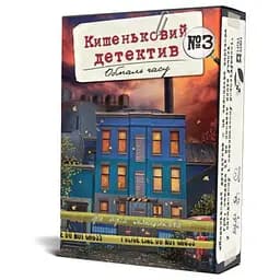 Настільна гра Games 7 Days Кишеньковий детектив: Справа №3. Обмаль часу (Pocket Detective №3) (укр.) (PD003U)