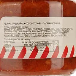Соус Geo Natura Аджика традиційна 200 мл (810153) - мініатюра 4