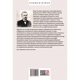 Історія запорізьких козаків. Книга 1 - Дмитро Яворницький - мініатюра 2