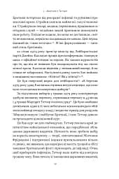 "Якщо хочеш, щоб справу зробили..." Уроки лідерства від сміливих жінок - мініатюра 15