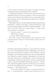 Тіні в раю - мініатюра 13