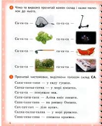 Вимовляйко. Вчуся вимовляти звуки [с], [с'],[ш]. Зошит для логопедичних занять з використанням мнемотехніки - мініатюра 5