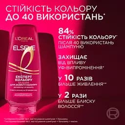 Бальзам-ополіскувач L’Oréal Paris Elseve Експерт кольору для забарвленого або мелірованого волосся 200 мл - мініатюра 7