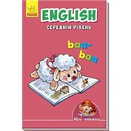 Міні-книжка Ранок English. Середній рівень (А772032У)