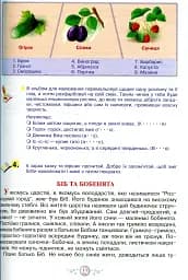 Я досліджую світ. 1-4 класи. Енциклопедія для чомусиків - мініатюра 11