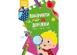 Розвивальна книга Smart Start «Лабіринти та доріжки» для логіки й пам’яті (F00028735)