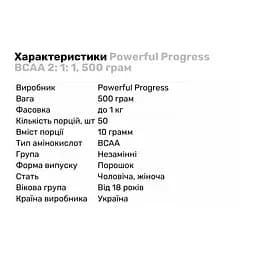 Амінокислота BCAA Powerful Progress BCAA 2:1:1 Полуниця 500 г - мініатюра 3