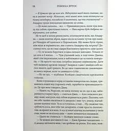 Оніксова буря. Емпіреї. 3 - Ребекка Яррос КСД (9786171514157) - мініатюра 10