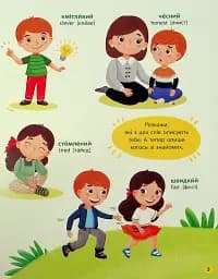 150 перших слів. Емоції, почуття, уміння - Катерина Столяренко - мініатюра 3