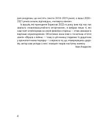 Четверта хвиля. Вірші з війни - мініатюра 8