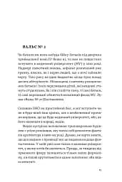 Сміх у кінці тунелю. Нотатки українського анестезіолога - Іван Черненко - мініатюра 7