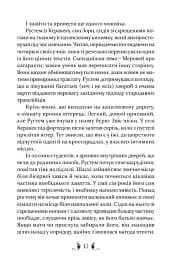 Владика імператорів - мініатюра 7