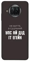 Чехол Demsky Упс ай дед ит егейн для Xiaomi Mi 10T Lite/Redmi Note 9 Pro 5G