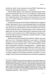 Ми — Bellingcat. Онлайн-розслідування міжнародних злочинів та інформаційна війна з Росією - мініатюра 11