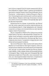 «Воля України або смерть!». Повстанці Холодного Яру - мініатюра 6