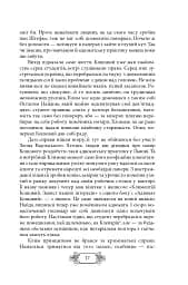 Пригоди Клима Кошового. Продовження. 1913-1918 - мініатюра 13