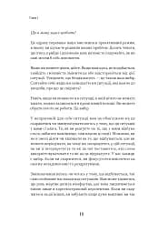 Оверсинкінг - мініатюра 12