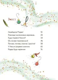 Мімі Цукроперлинка і чарівна пекарня. Летючі різдвяні пряники - мініатюра 2
