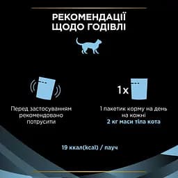 Набір вологий додатковий корм для дорослих котів Purina Pro Plan Hydra Care для збільшення споживання рідини з лососем 75 г х 10 шт. - мініатюра 9